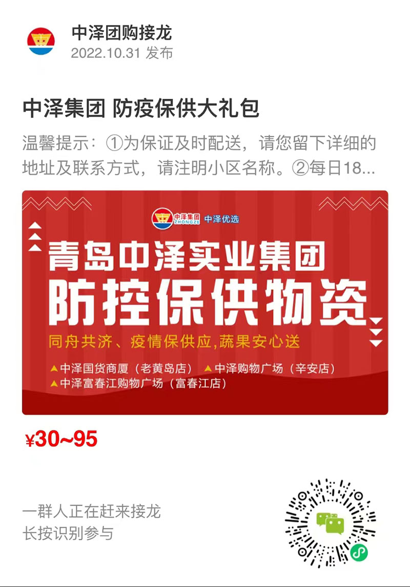 威尼斯37266实业集团：心系“疫”线，全力保供