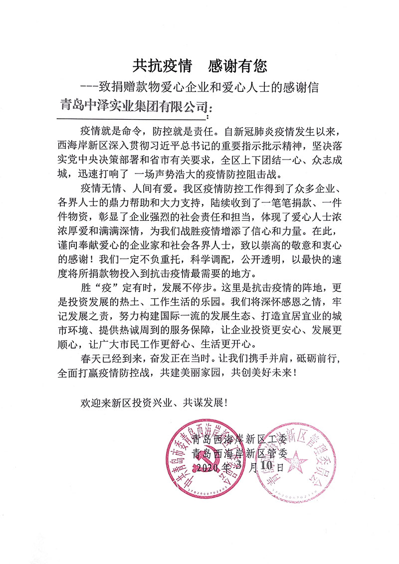 威尼斯37266实业集团：心系“疫”线，全力保供