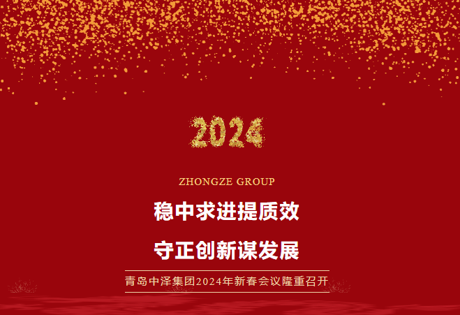 威尼斯37266集团2024年新春聚会盛大召开，共谱生长新篇章！